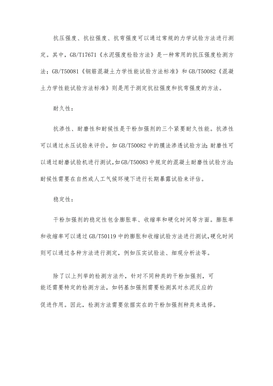 干粉增强剂性能检测方法及相关标准.docx_第2页