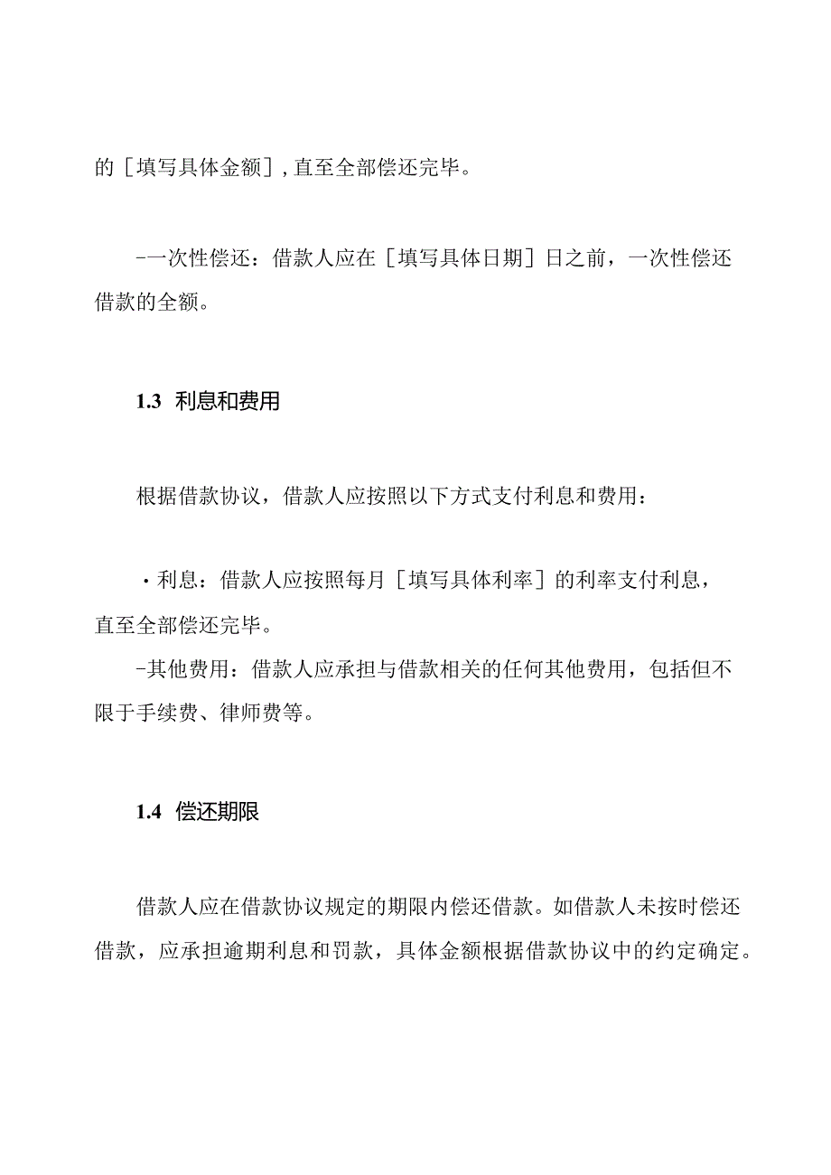 偿还合约模板.docx_第2页