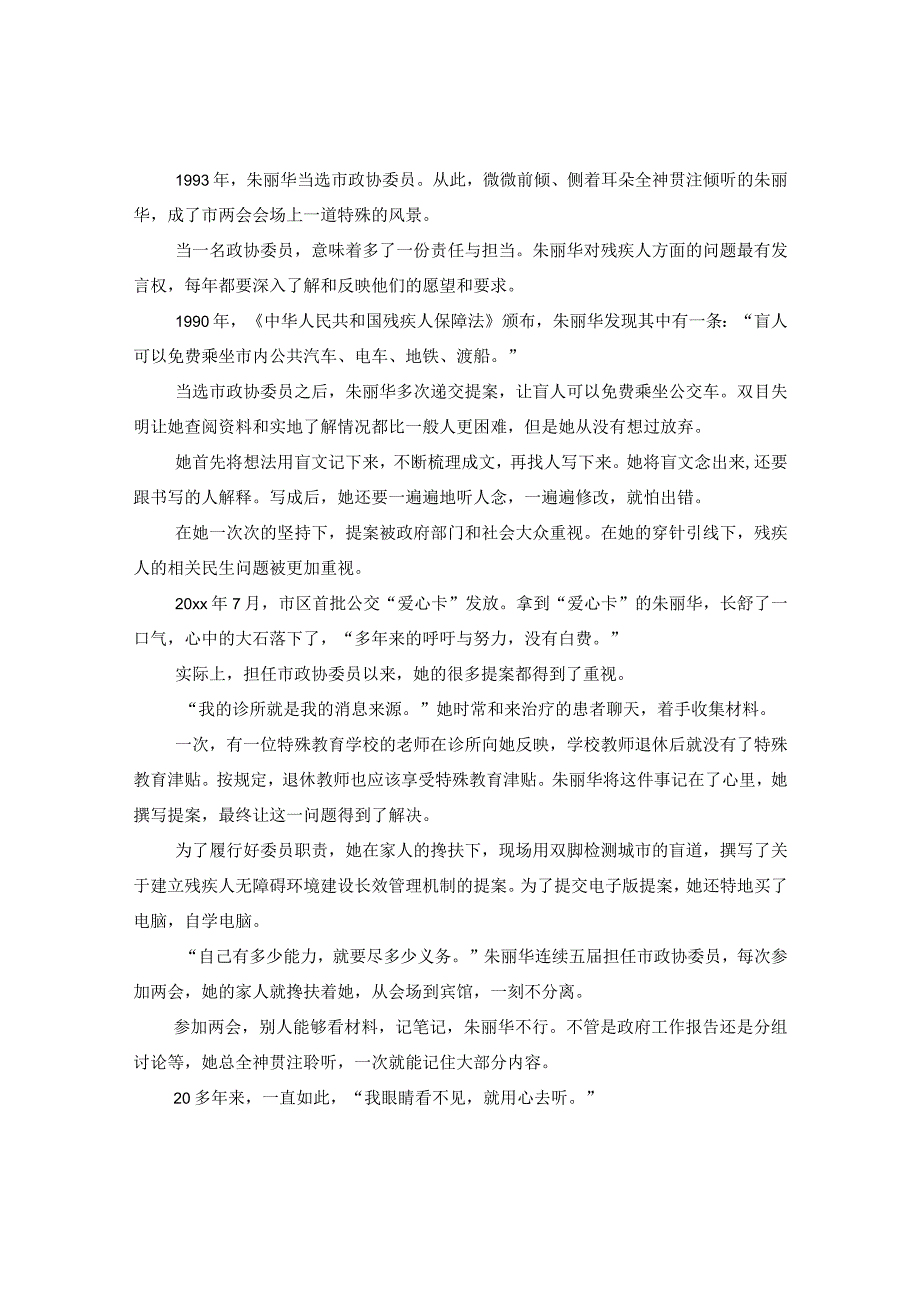 2020感动中国人物朱丽华先进事迹心得大全精选5篇.docx_第2页