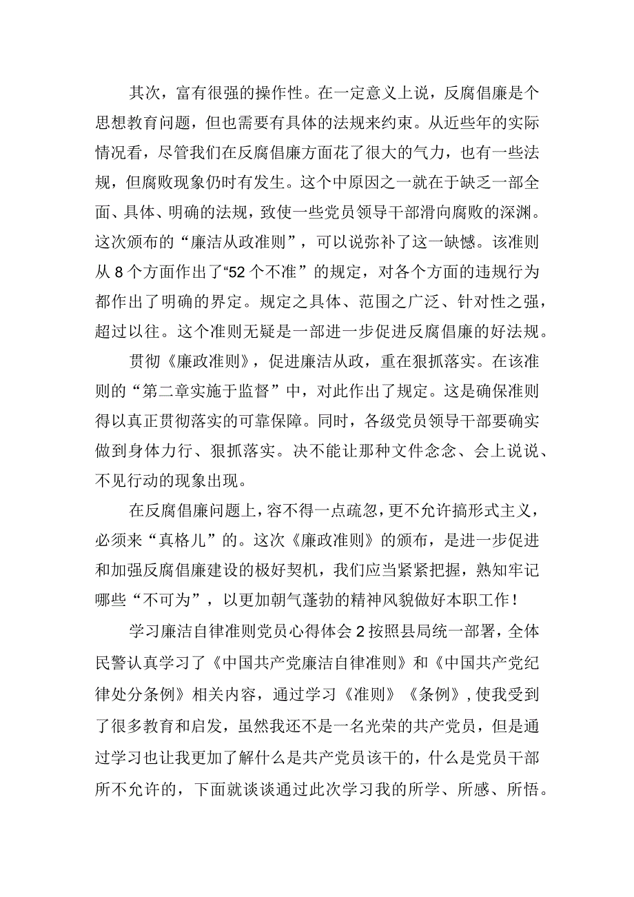 学习廉洁自律准则党员心得体会三篇.docx_第2页