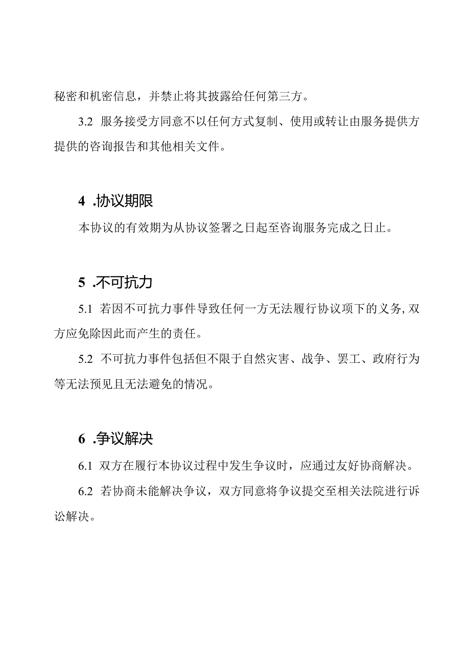 税务咨询协议文本（标准版）.docx_第2页