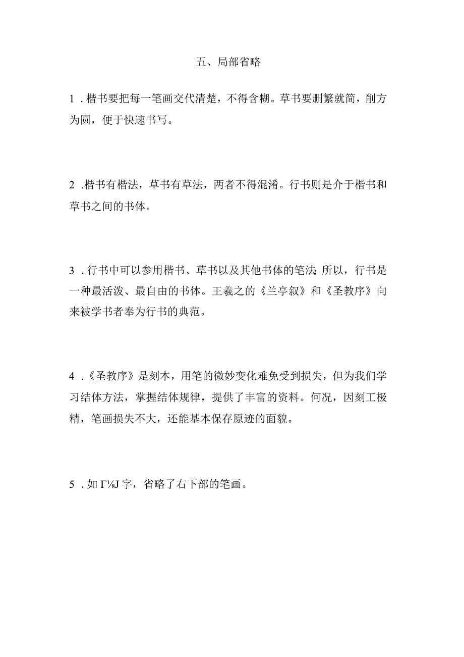 王羲之《圣教序》结构解析.docx_第2页