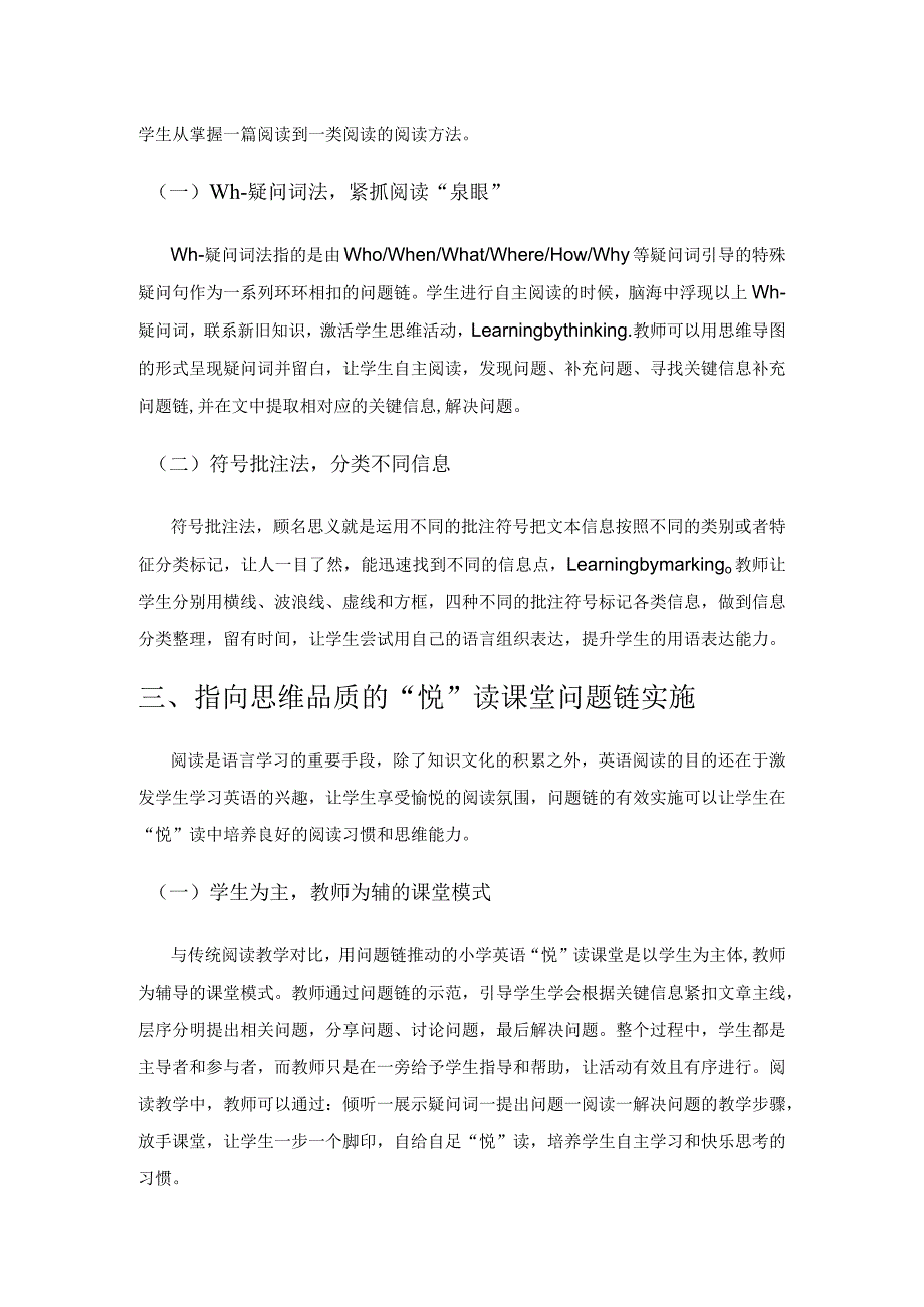 巧设问题链培养“悦”读思维.docx_第3页