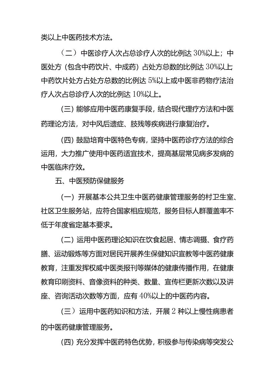 村卫生室、社区卫生服务站中医综合服务区建设指南.docx_第3页