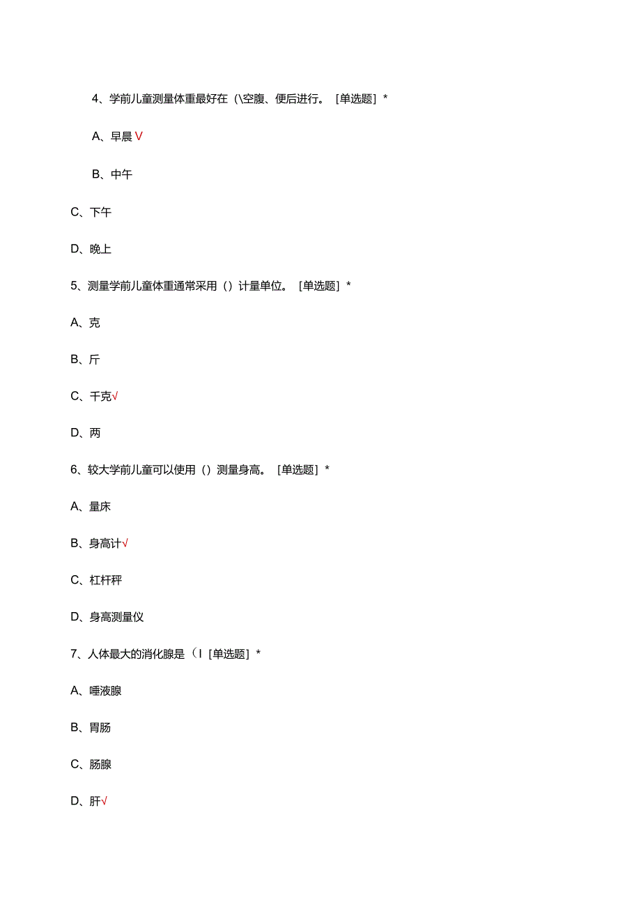 2024年学前儿童卫生保健综合理论知识考核试题.docx_第2页