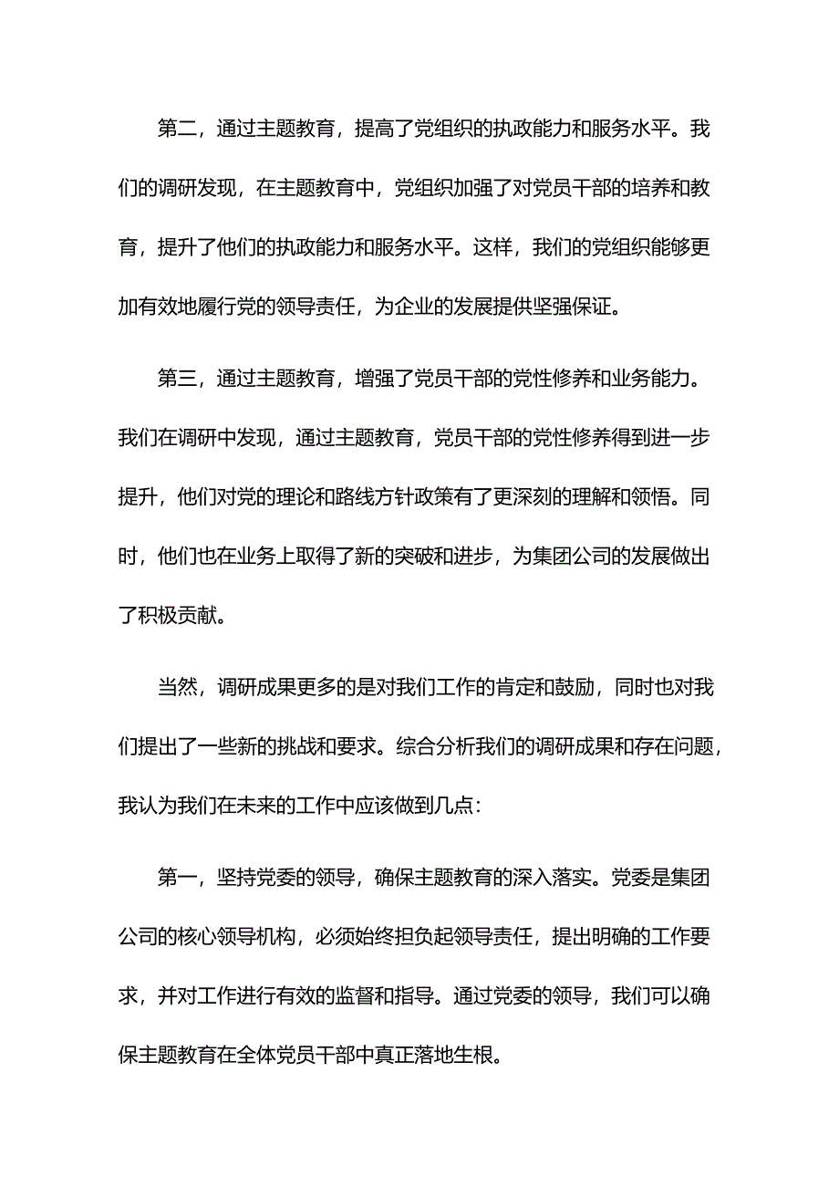 在2024年集团公司党委领导班子主题教育调研成果交流会上的主持讲话.docx_第2页