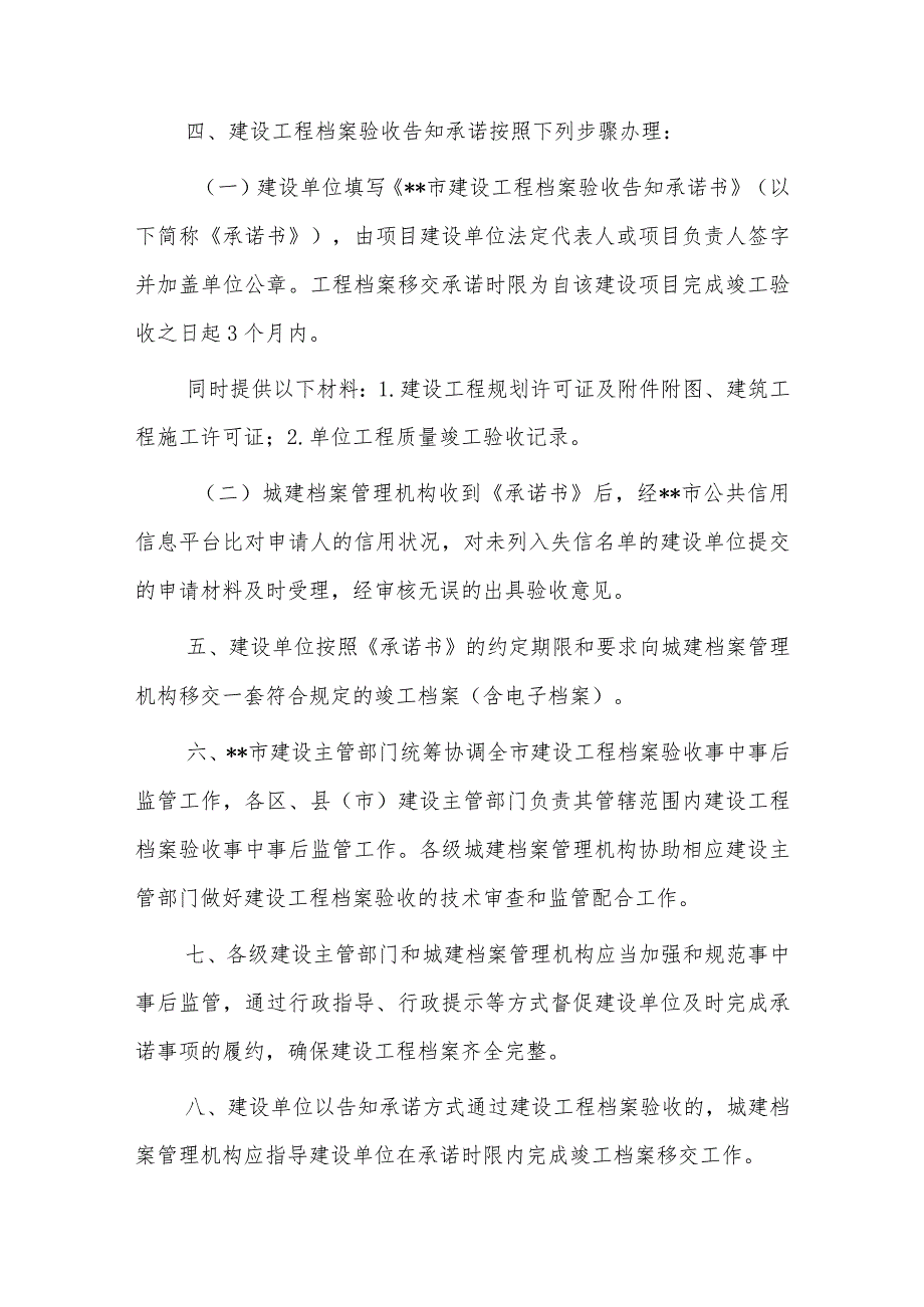 建设工程档案验收告知承诺和事中事后监管实施办法.docx_第2页