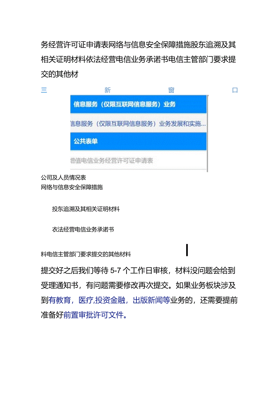 申请增值电信业务经营许可证ICP的操作流程.docx_第3页