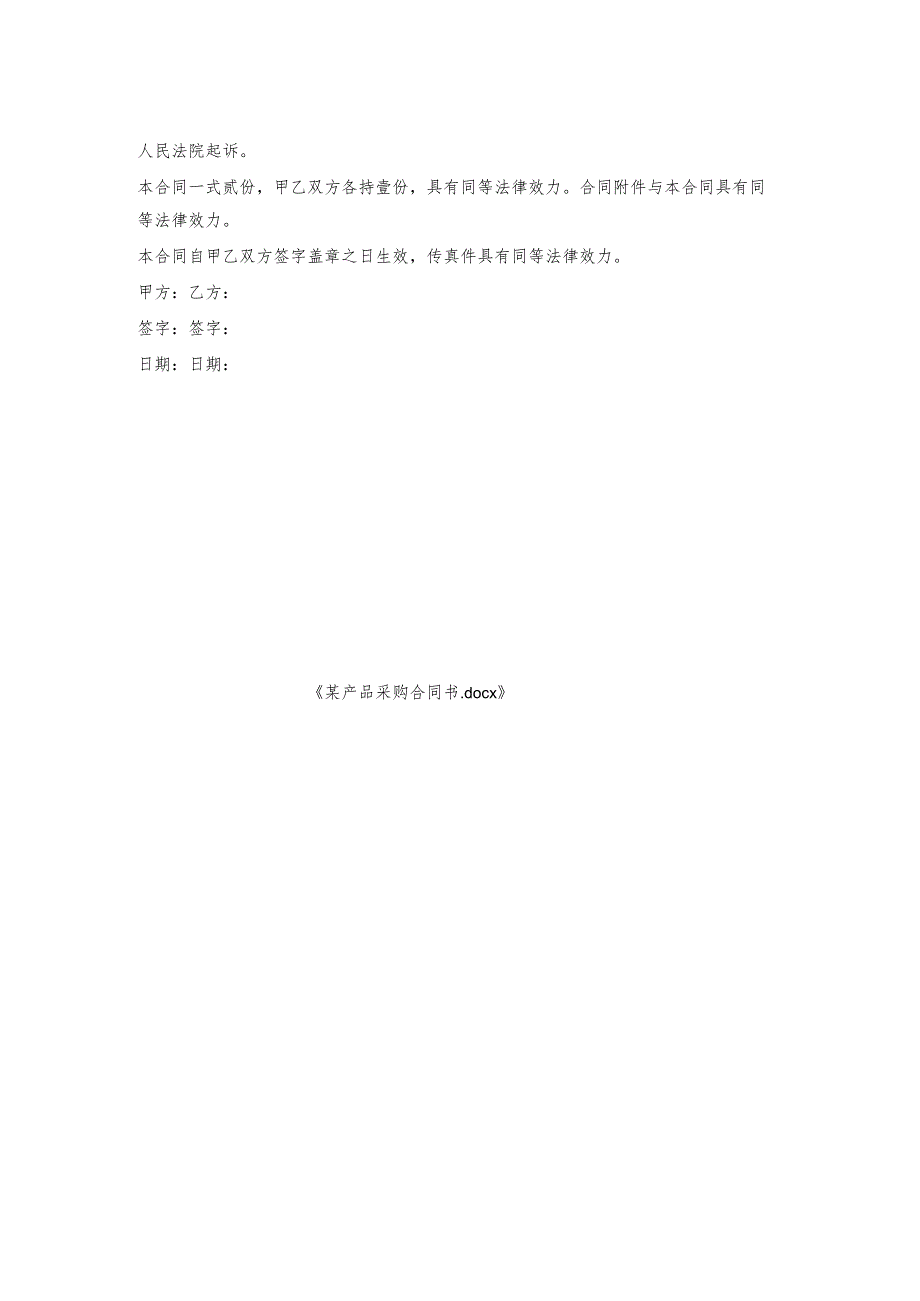 某产品采购合同书.docx_第2页