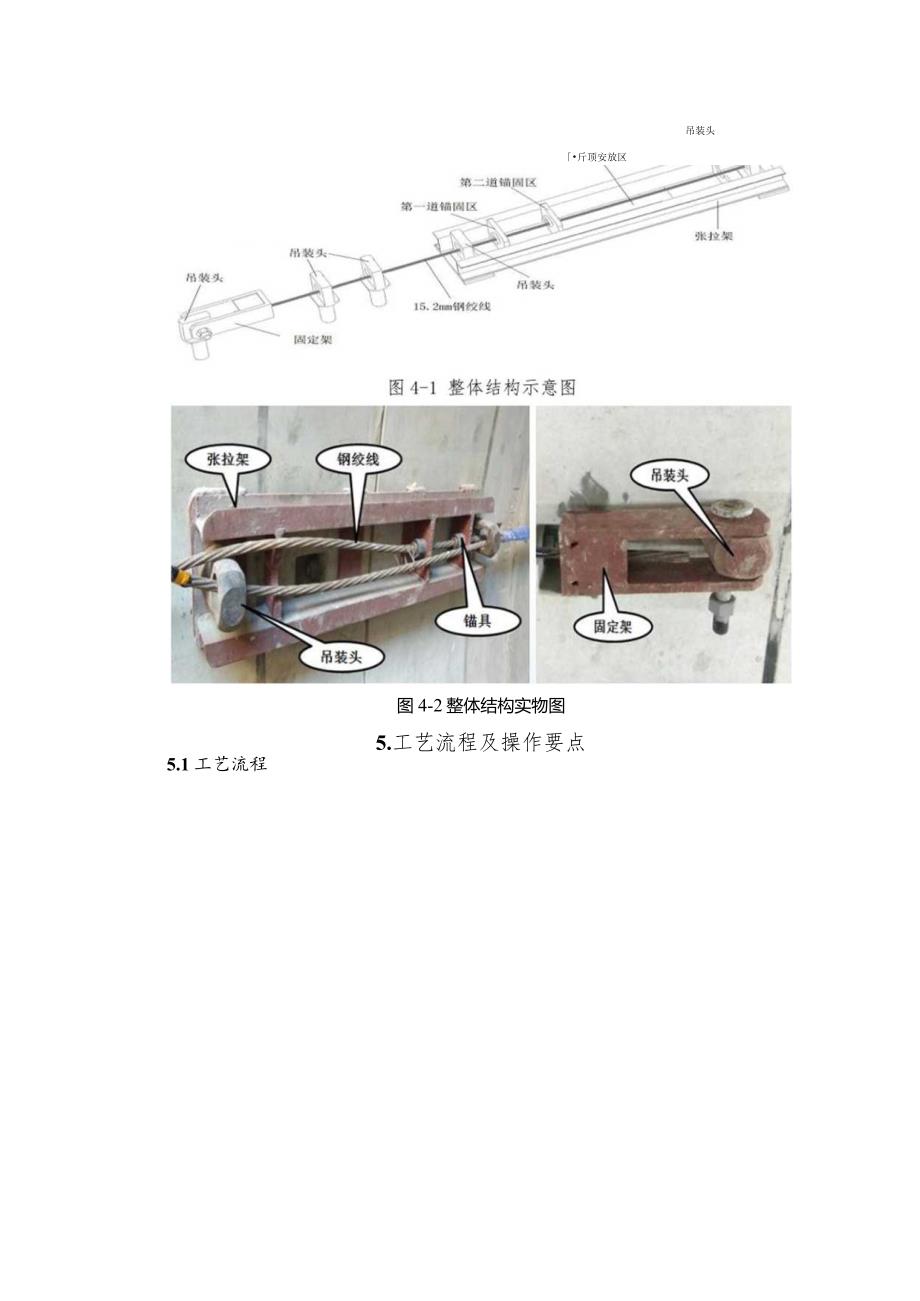 建设工程—盾构管片三轴超长拉紧施工工法工艺.docx_第2页