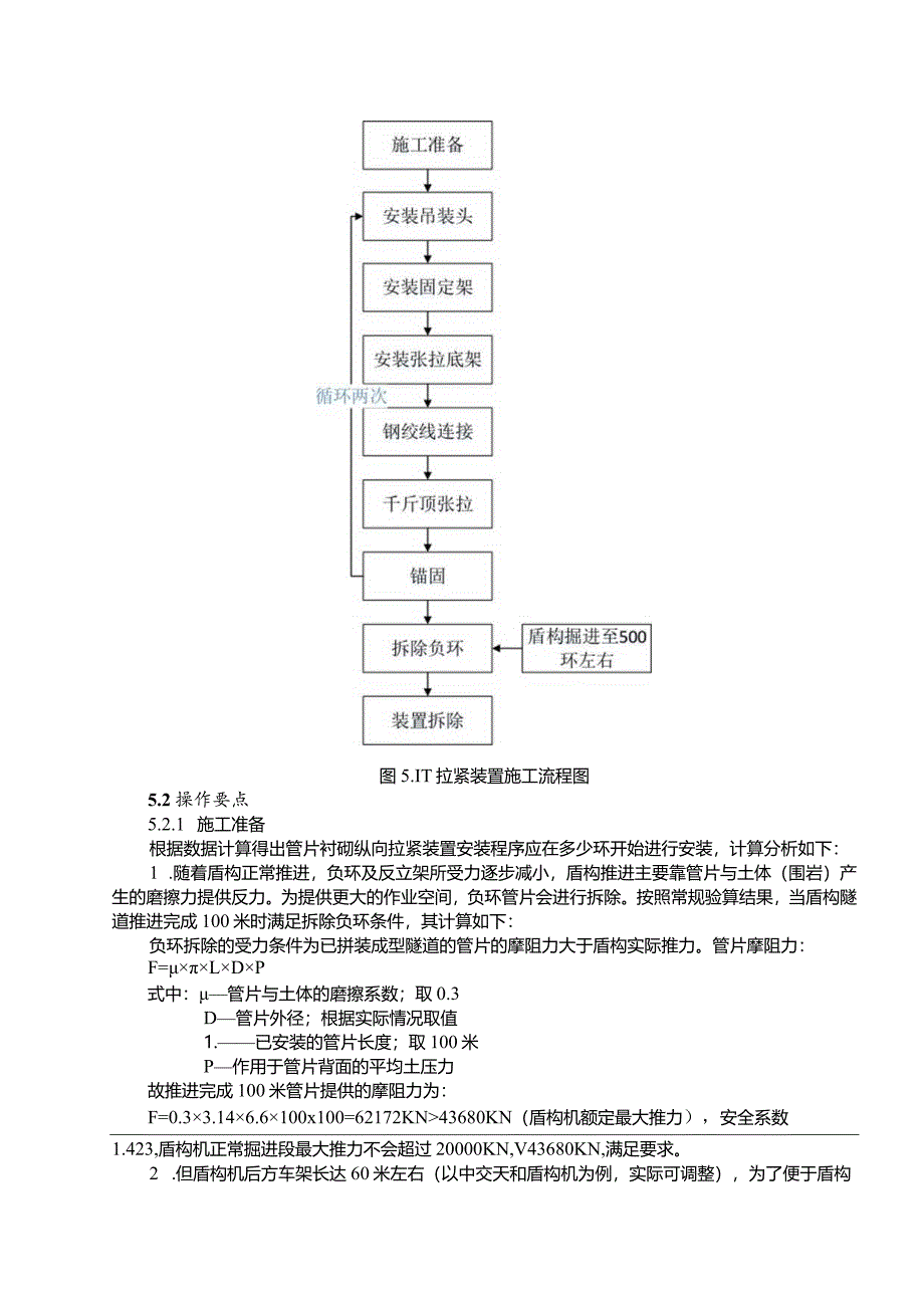 建设工程—盾构管片三轴超长拉紧施工工法工艺.docx_第3页