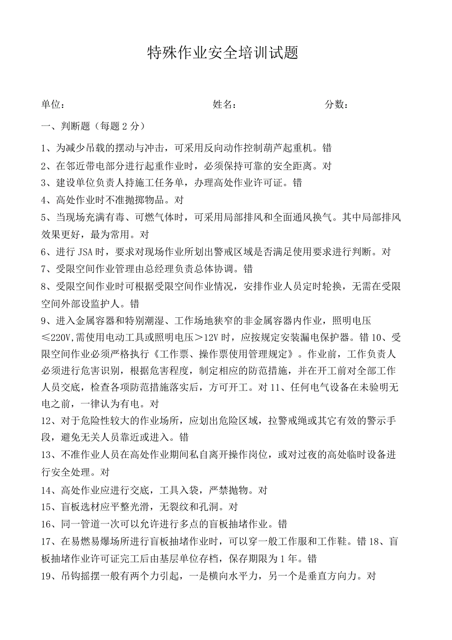 特殊作业安全培训试题50题(答案).docx_第1页