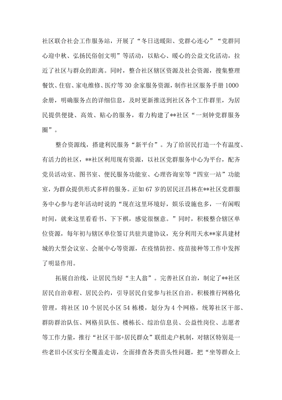 社区党建引领基层治理创新经验交流材料5篇.docx_第2页