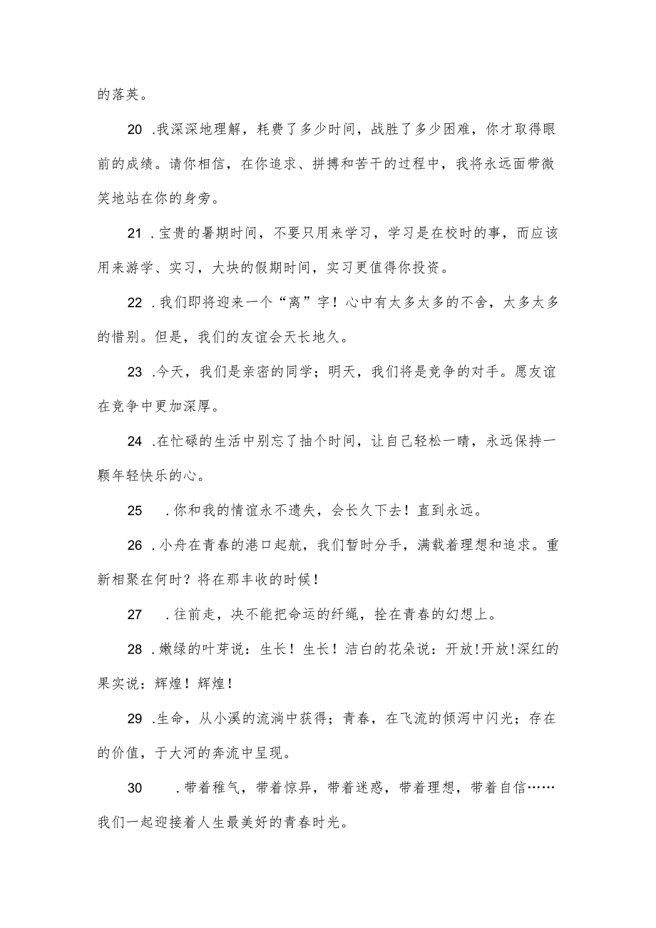 学生毕业季赠言（3篇）.docx_第3页