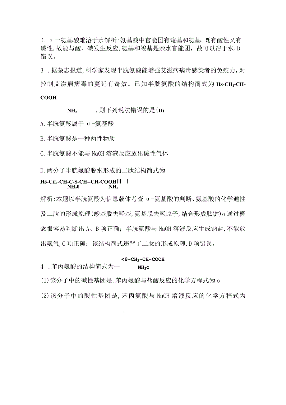 2023-2024学年人教版新教材选择性必修三 第四章第二节 蛋白质 作业.docx_第2页