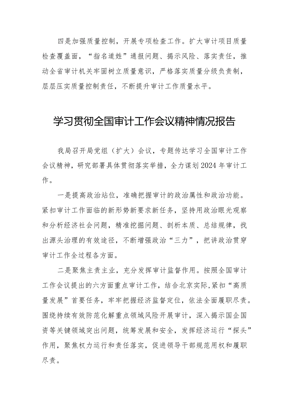 2024全国审计工作会议精神学习贯彻工作总结十五篇.docx_第2页