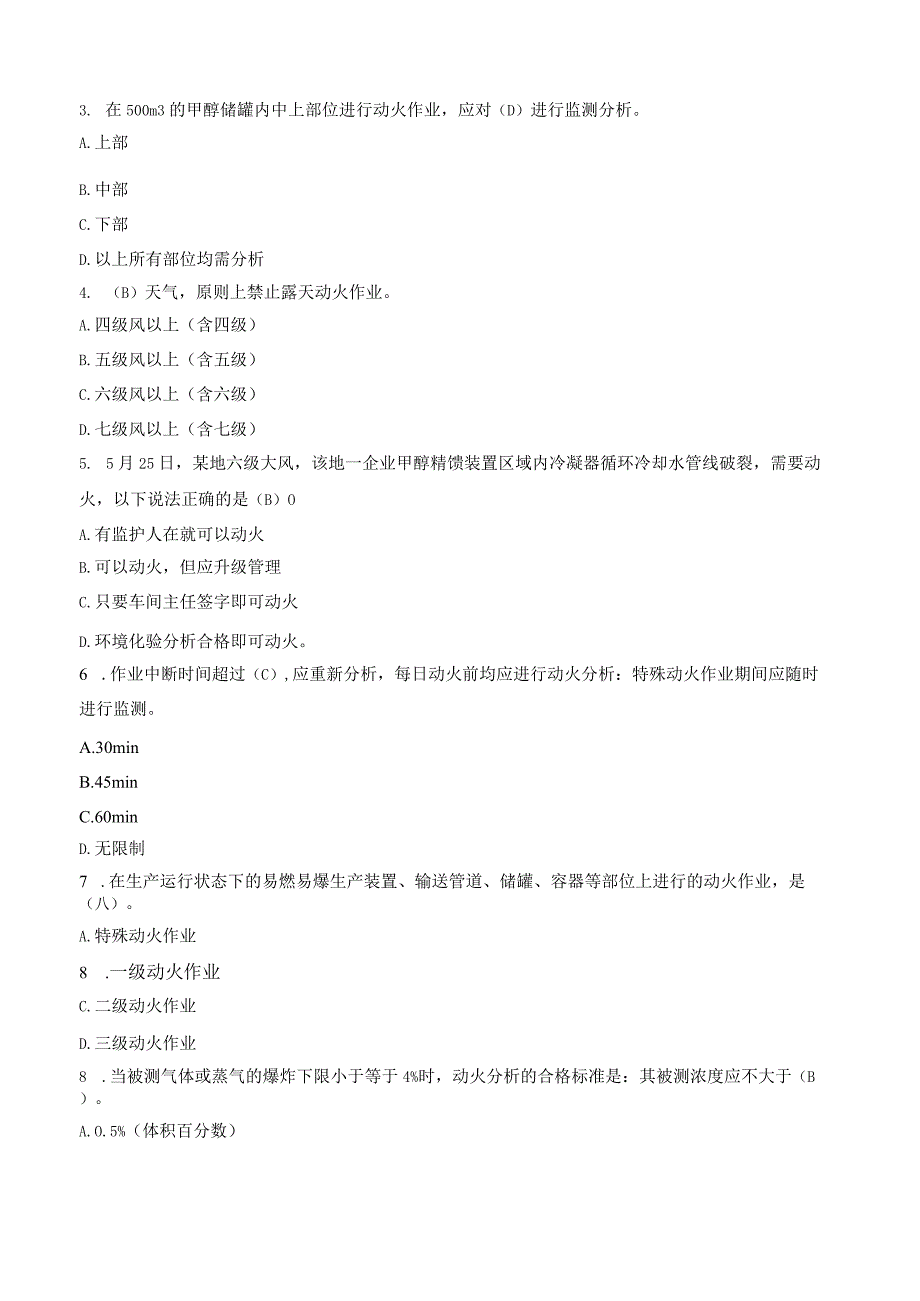 动火作业专项安全培训考试试题(带答案).docx_第2页