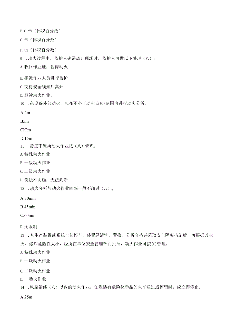 动火作业专项安全培训考试试题(带答案).docx_第3页