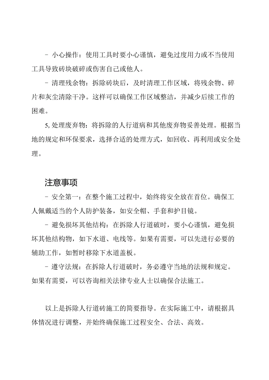 拆除人行道砖施工.docx_第2页