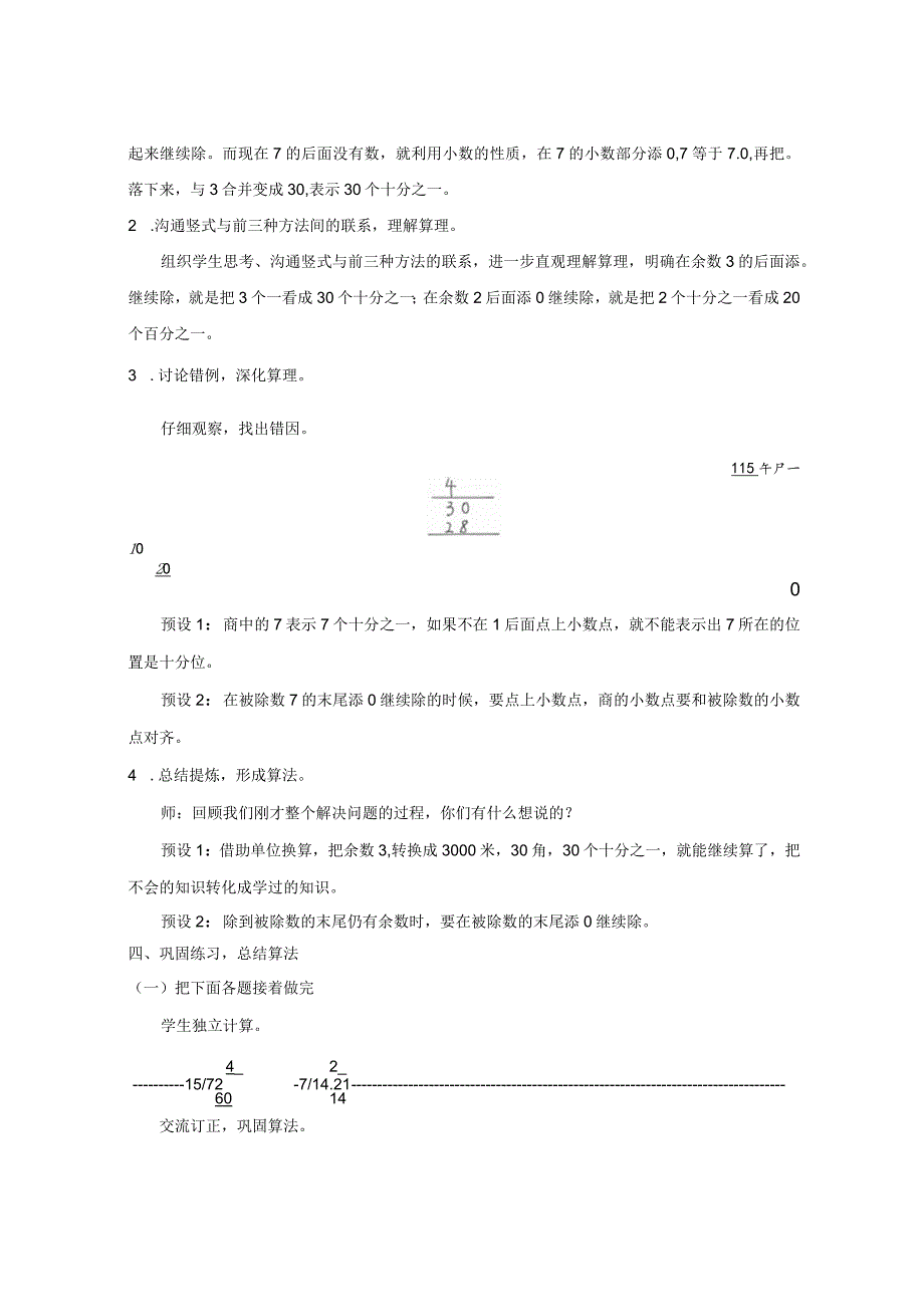 《除到被除数的末尾仍有余数需要添0继续除》教案.docx_第3页