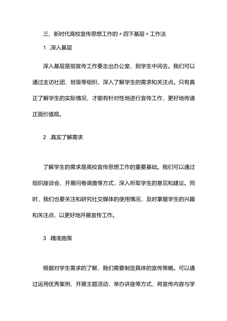 【常委宣传部长中心组研讨发言】新时代高校宣传思想工作“四下基层”工作法.docx_第2页