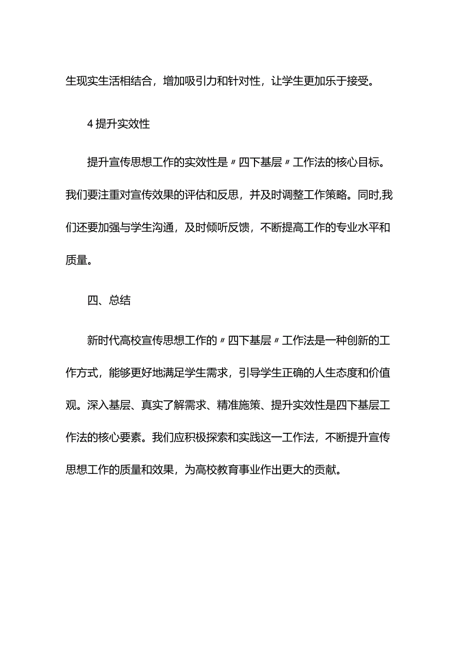 【常委宣传部长中心组研讨发言】新时代高校宣传思想工作“四下基层”工作法.docx_第3页