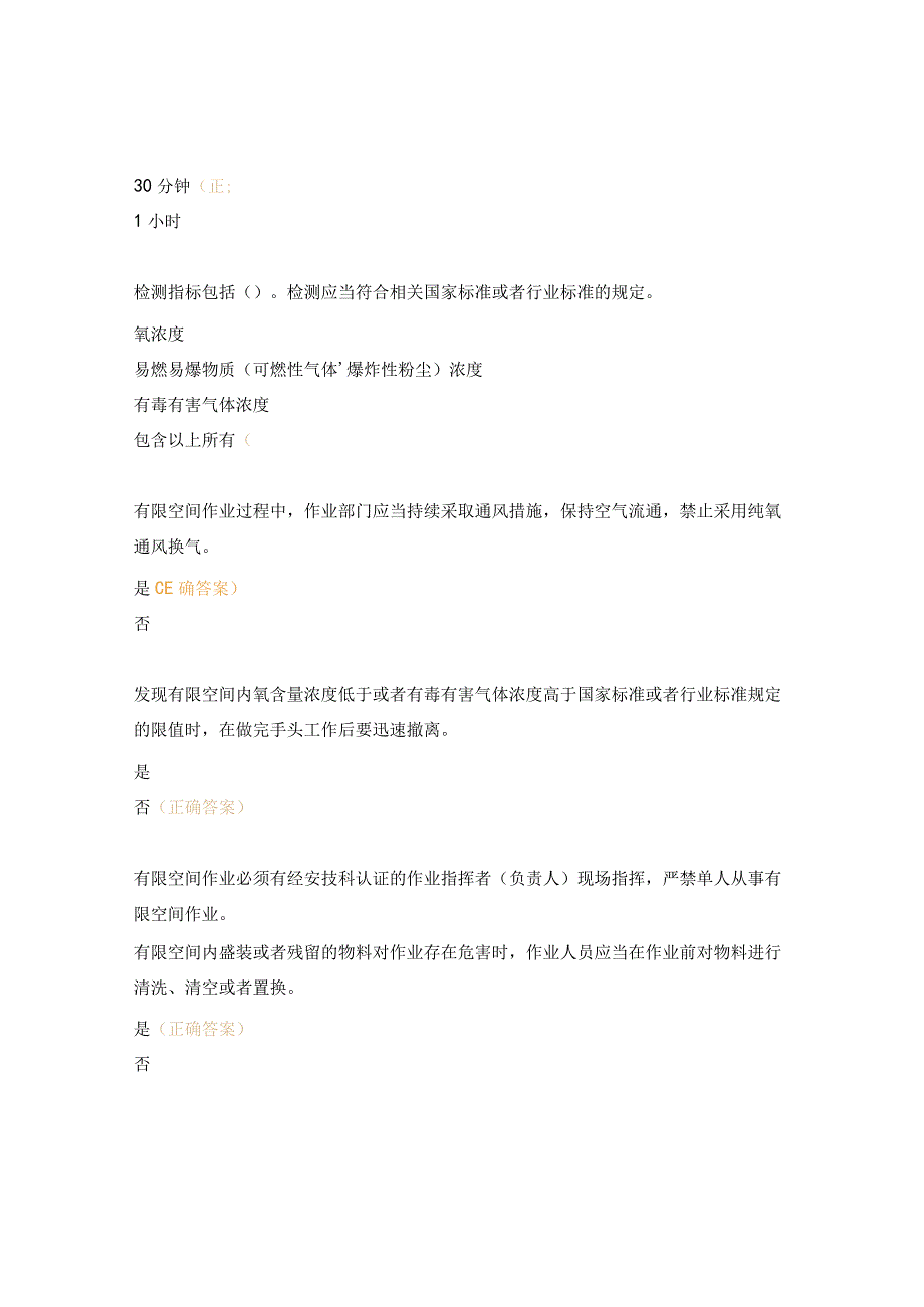 有限空间管理考试试题.docx_第3页