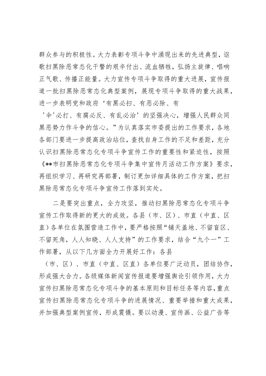 在2023年扫黑除恶常态化专项斗争集中宣传工作部署会的讲话【 】.docx_第2页