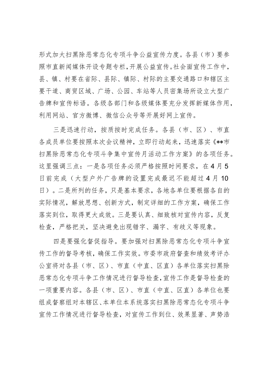 在2023年扫黑除恶常态化专项斗争集中宣传工作部署会的讲话【 】.docx_第3页