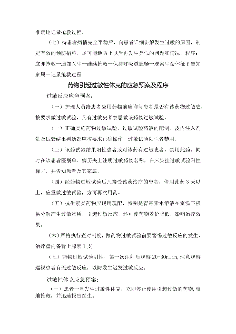 住院患者发生过敏性休克时应急预案及程序.docx_第2页