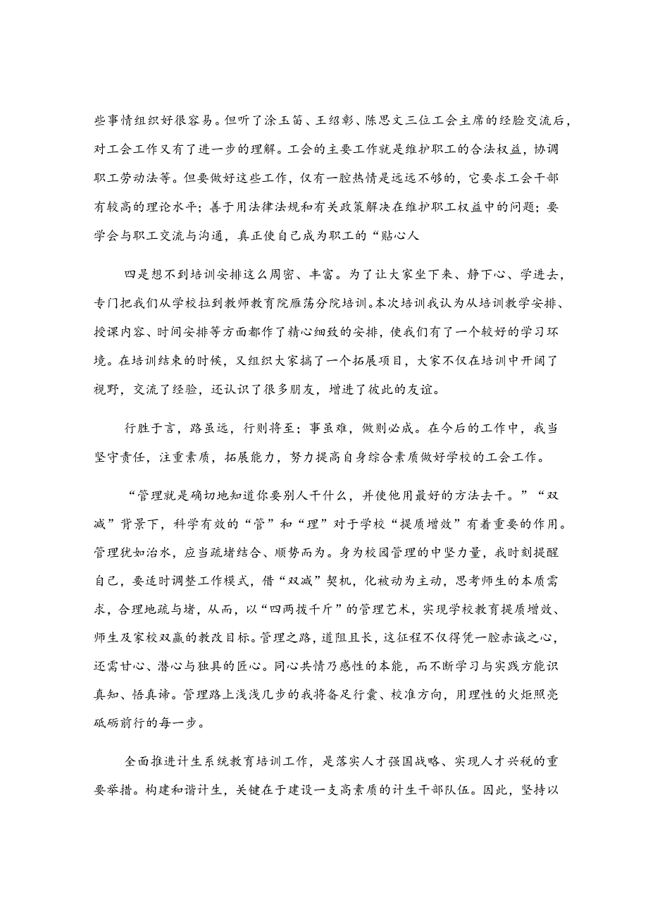 教育干部培训心得体会.docx_第2页