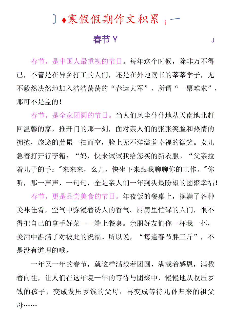 寒假假期作文积累 《春节》范文参考.docx_第1页