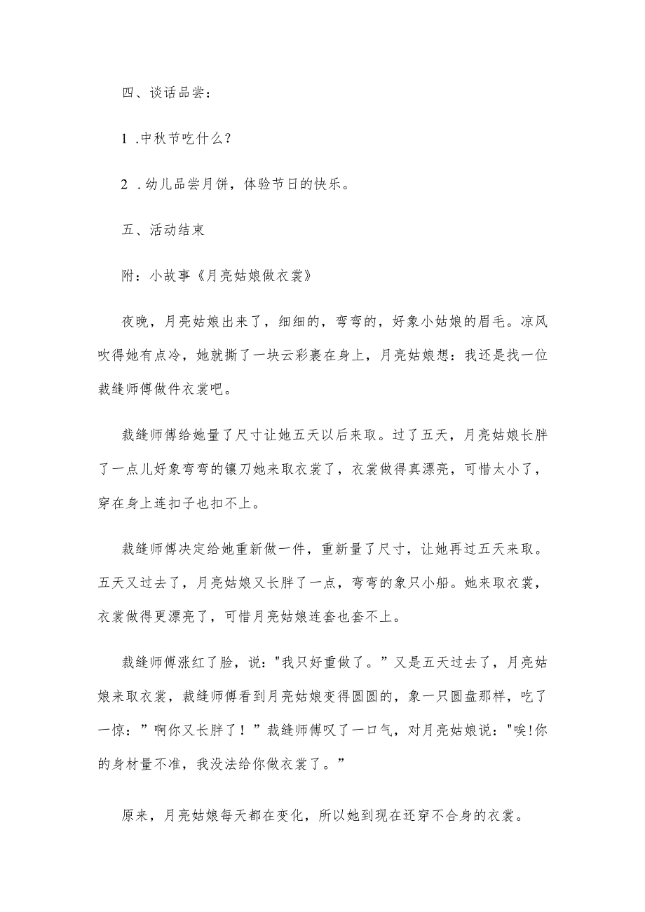 【创意教案】幼儿园中班中秋节主题活动教案参考范文（必备）.docx_第2页