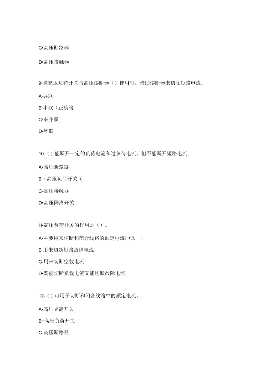 国家职业资格考试中级电工模拟题2.docx_第3页