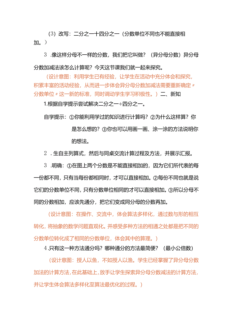 北师大版五年级下册第一单元《折纸》教学设计.docx_第2页