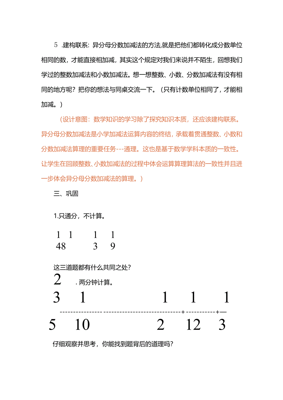 北师大版五年级下册第一单元《折纸》教学设计.docx_第3页