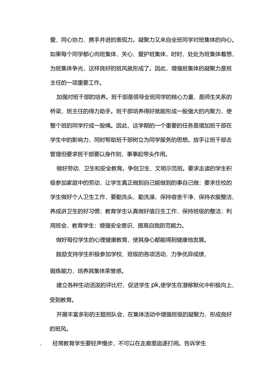 2024班主任开学工作计划.docx_第2页