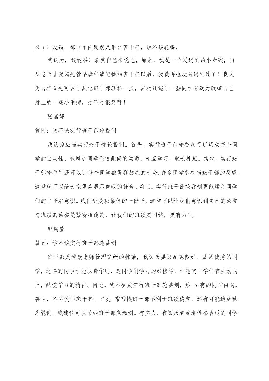 该不该实行班干部轮流制口语交际.docx_第2页