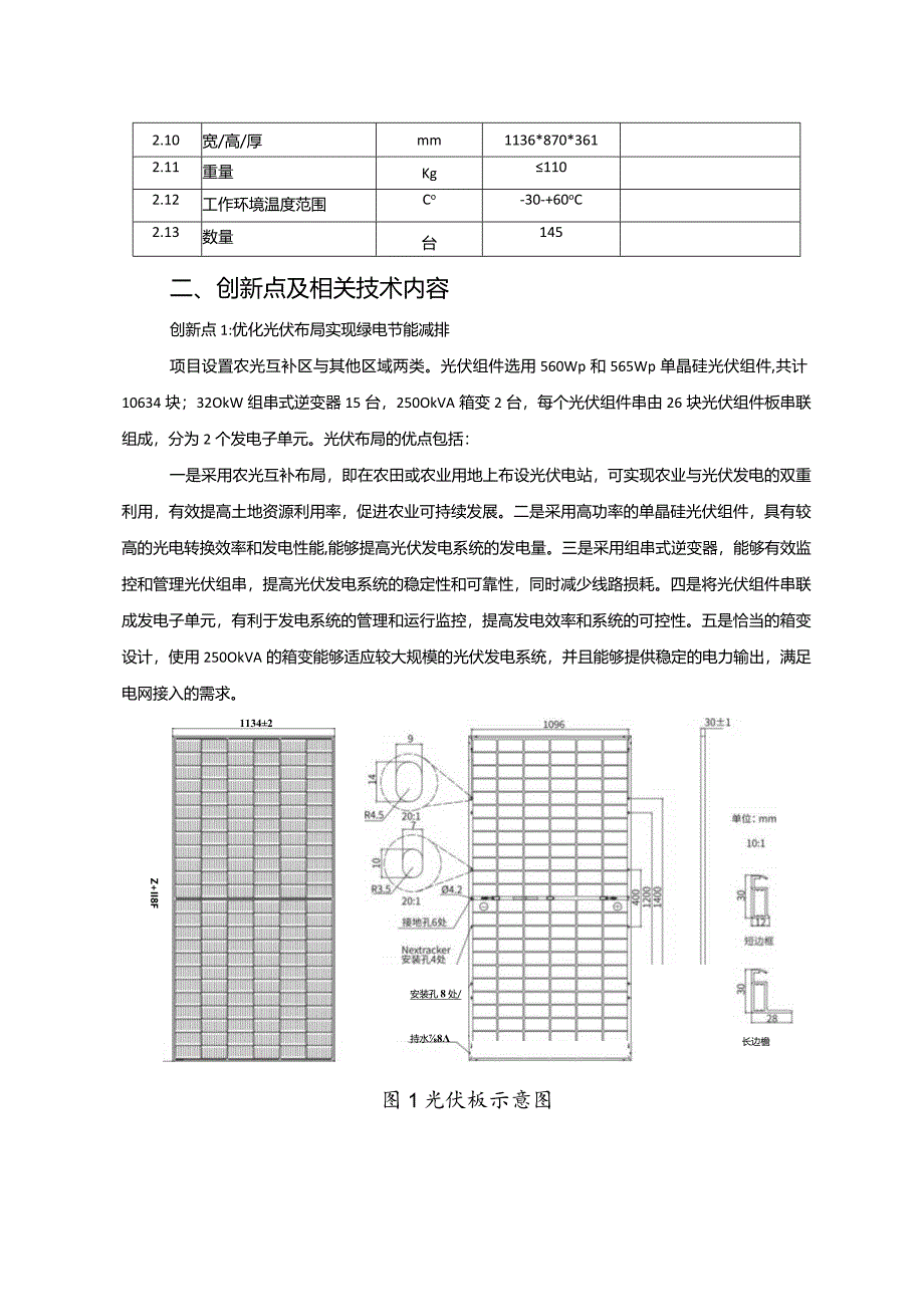 工业领域绿色低碳技术应用案例1 碳中和智慧矿山配套分布式光伏发电项目.docx_第3页