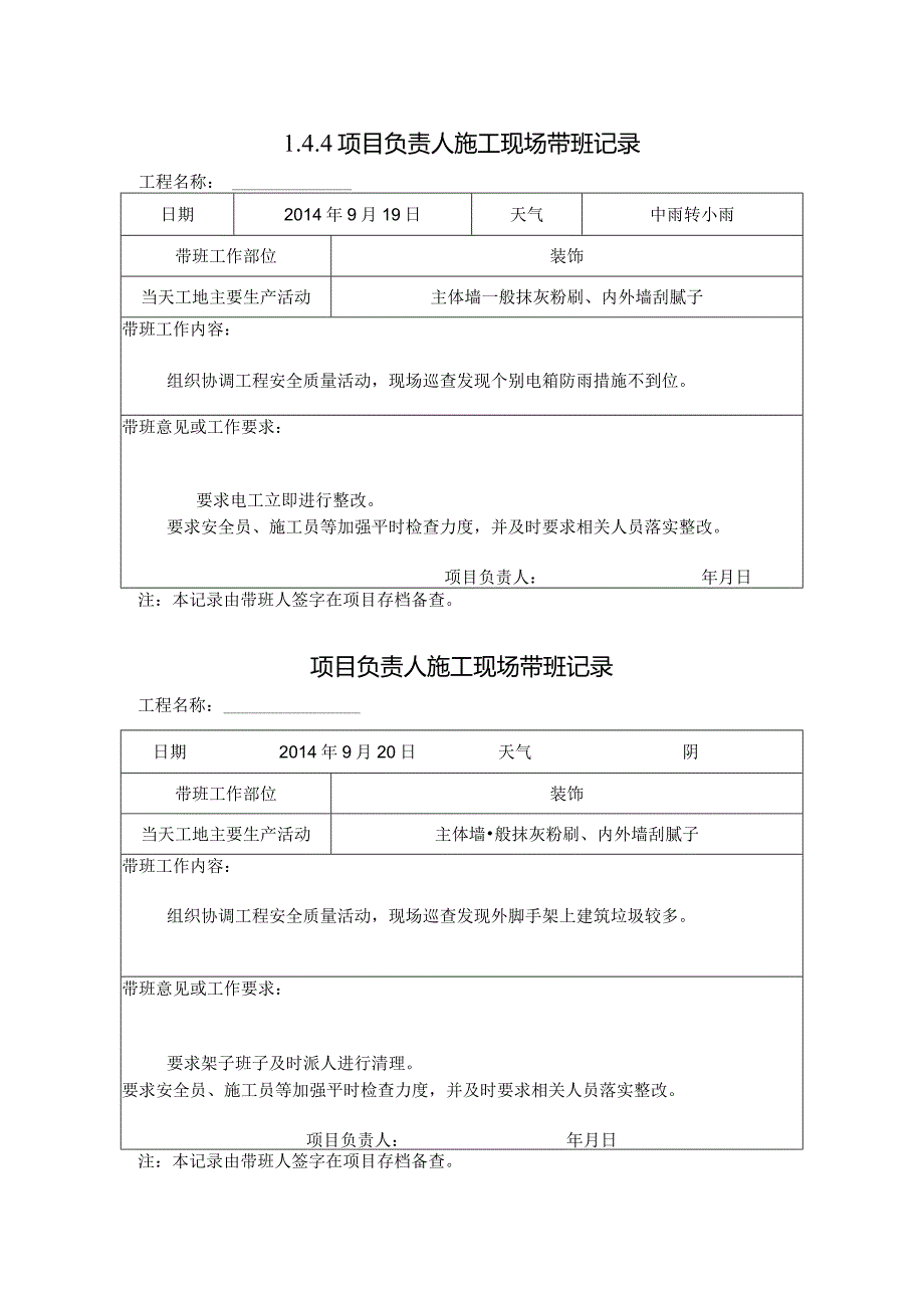 [施工资料]项目负责人施工现场带班记录(53).docx_第1页