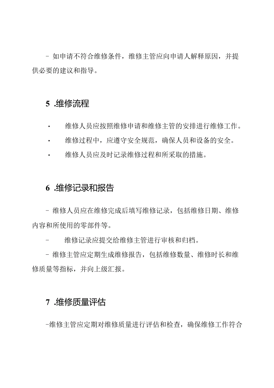 摩托车维修管理制度最新范本.docx_第2页