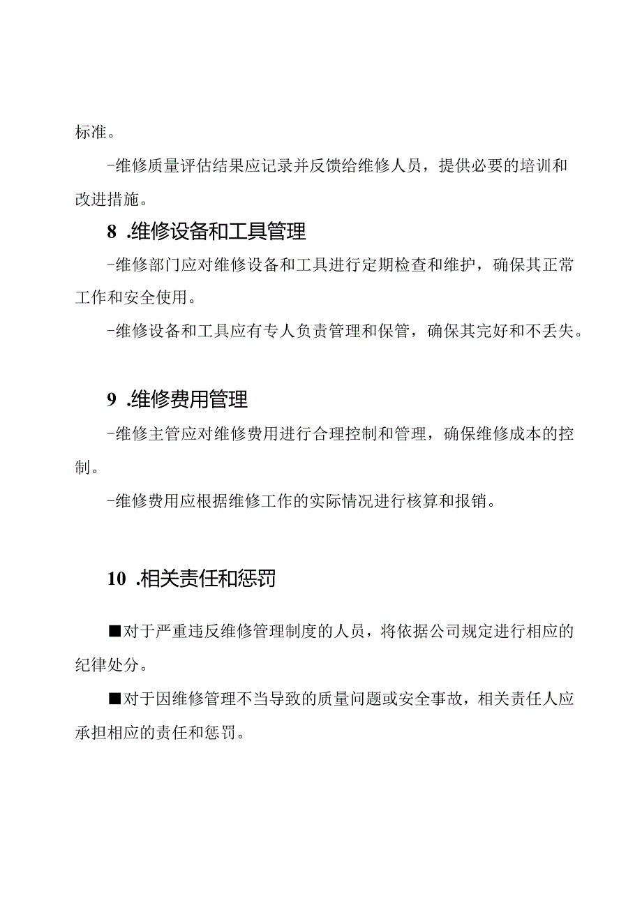 摩托车维修管理制度最新范本.docx_第3页