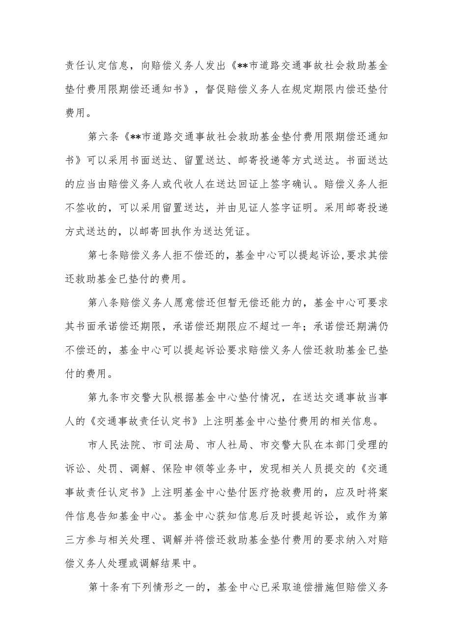 道路交通事故社会救助基金垫付费用追偿办法.docx_第2页