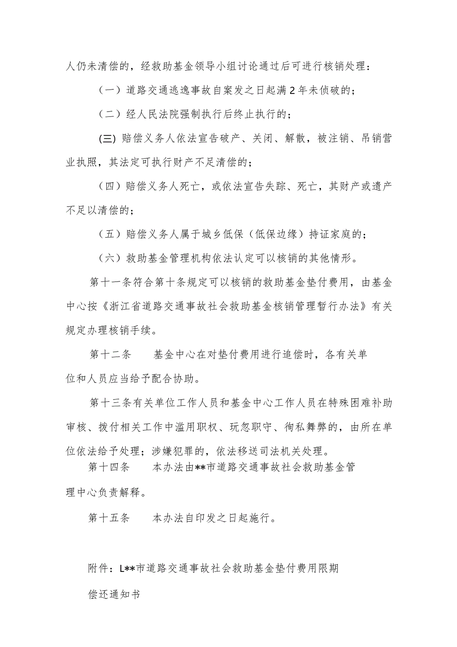 道路交通事故社会救助基金垫付费用追偿办法.docx_第3页