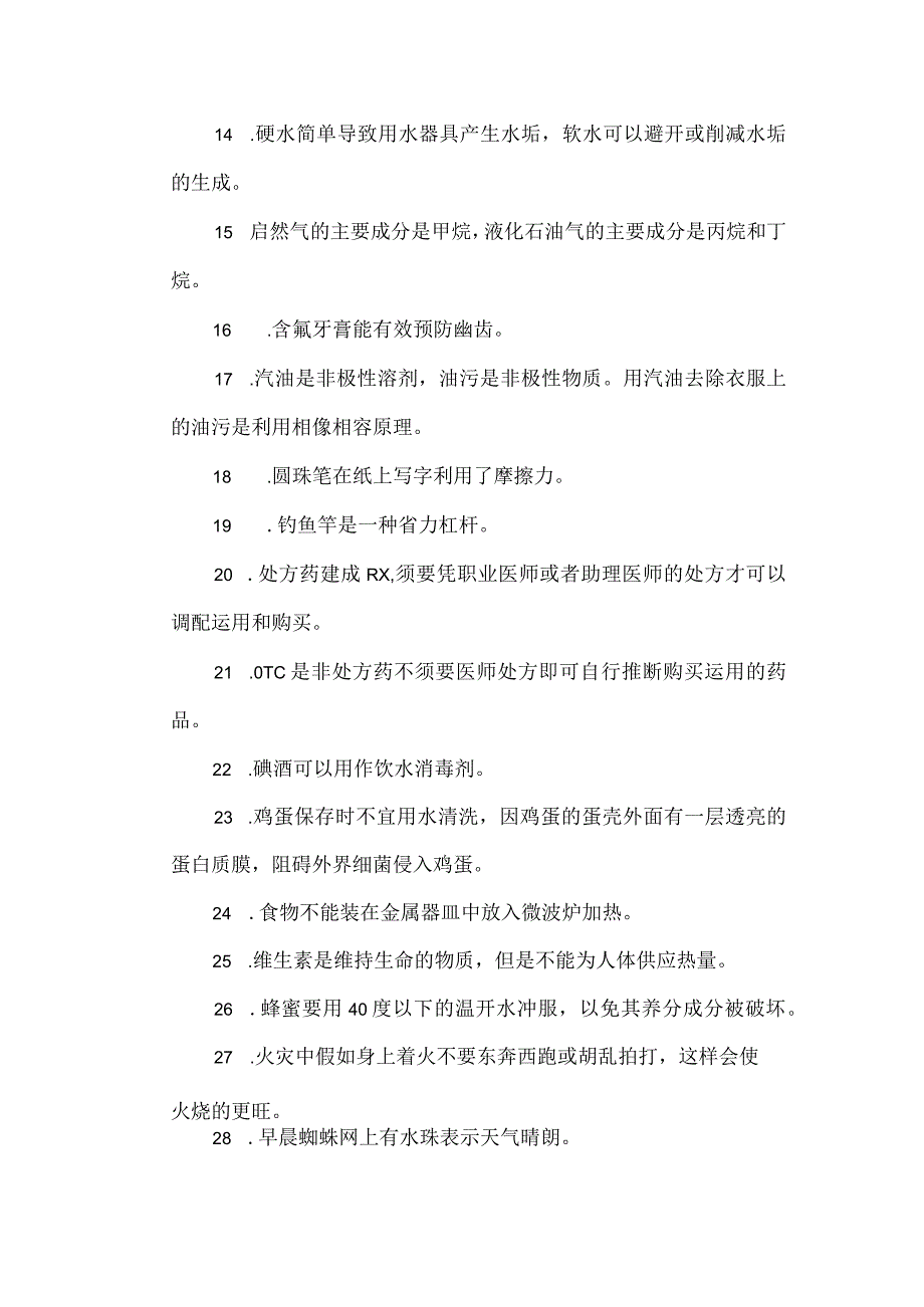 2024国考常识必备100个生活知识点.docx_第2页