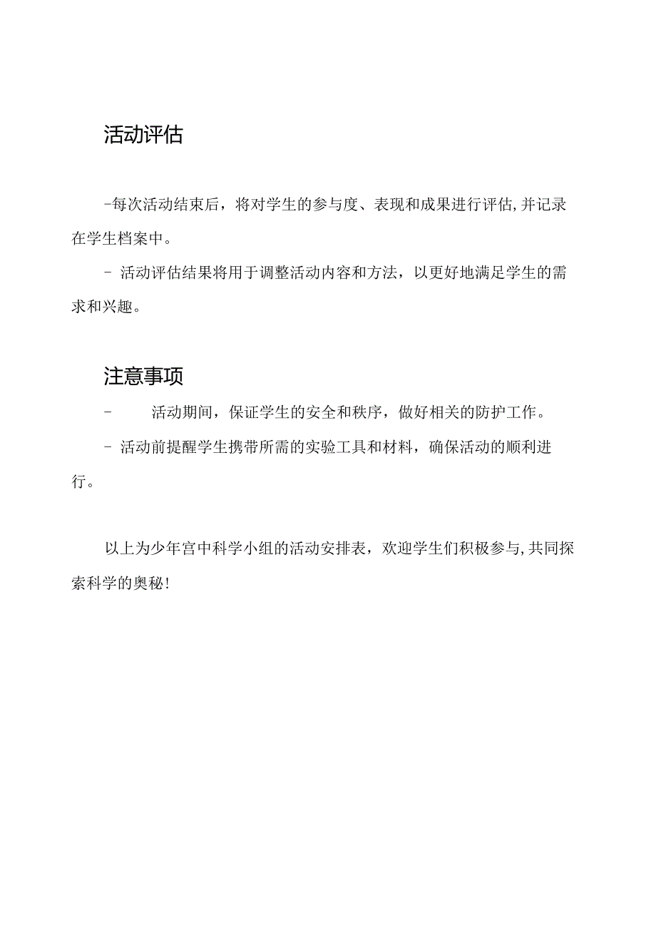 少年宫中科学小组的活动安排表.docx_第3页