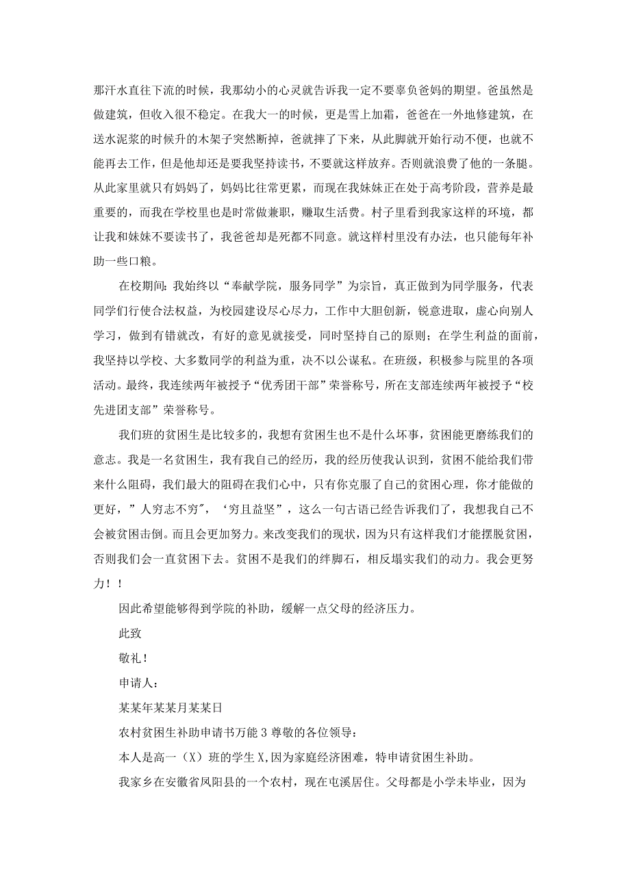 农村贫困生补助申请书万能.docx_第2页