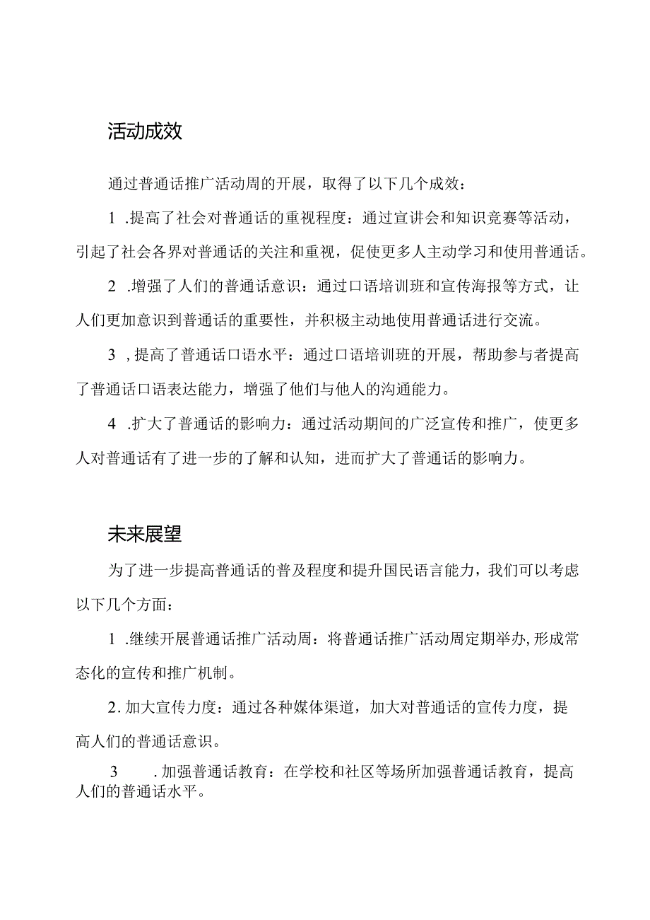 普通话推广活动周的成效总结.docx_第2页