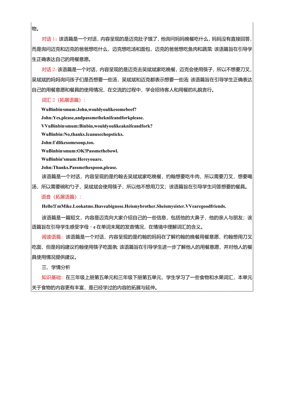 人教PEP四上大单元教学Unit 5 Dinner's ready 大单元教学设计 教案.docx_第2页