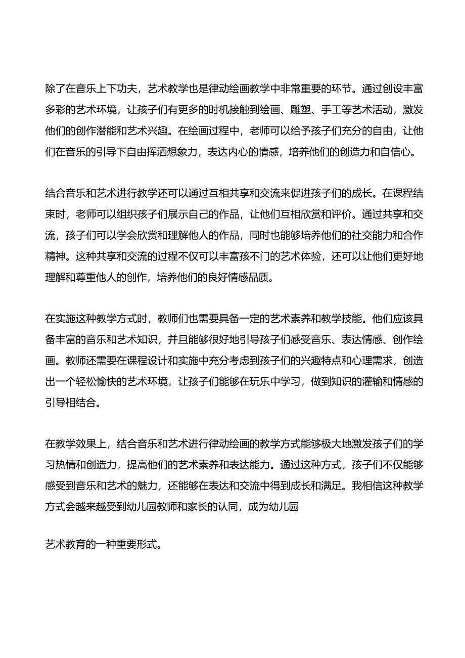 幼儿园律动绘画：音乐与艺术结合教学案例.docx_第3页